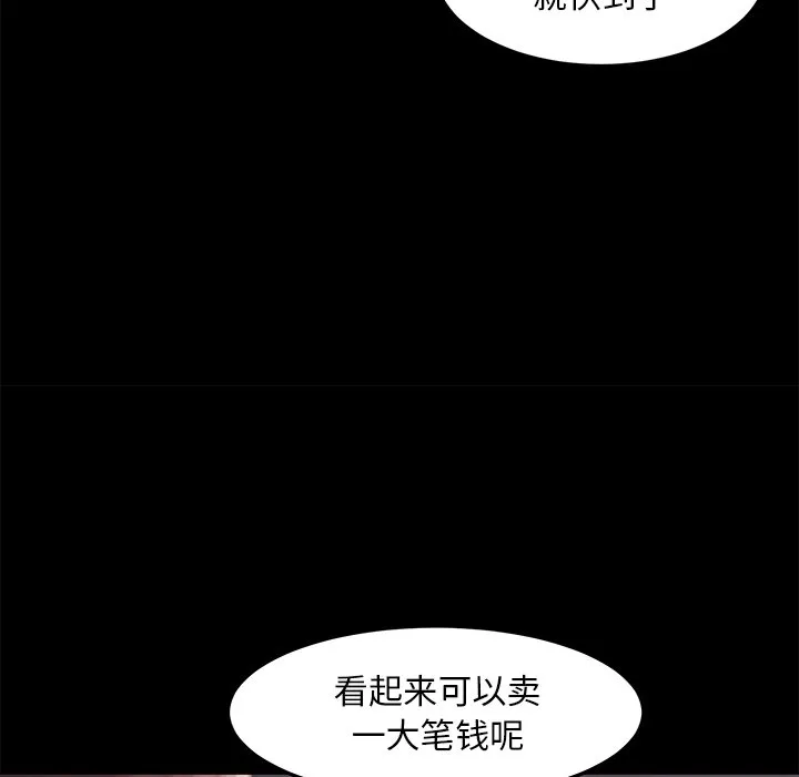 恶女 第16章 第24页