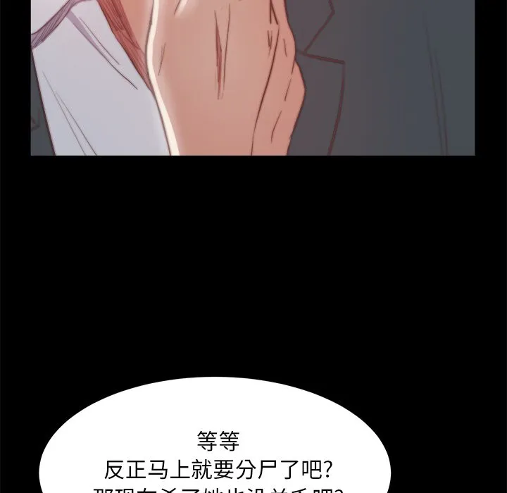 恶女 第16章 第29页