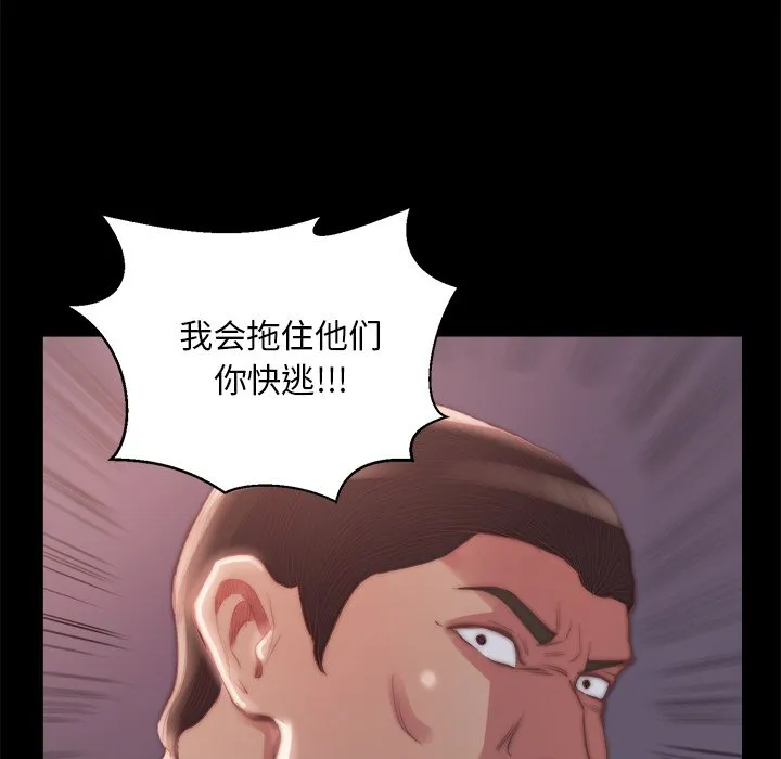 恶女 第16章 第77页