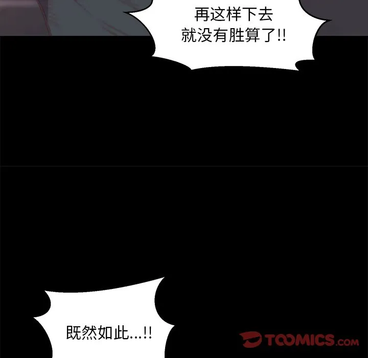 恶女 第16章 第92页