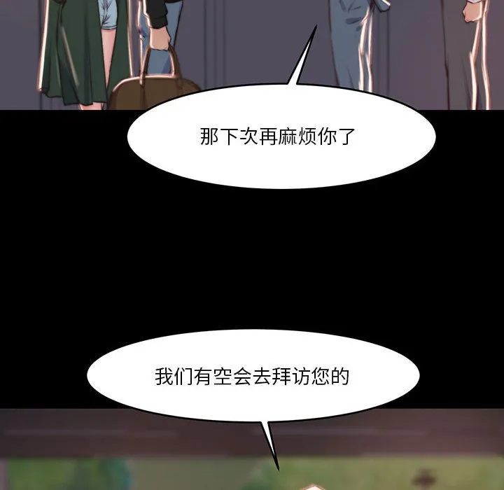 恶女 第7章 第98页