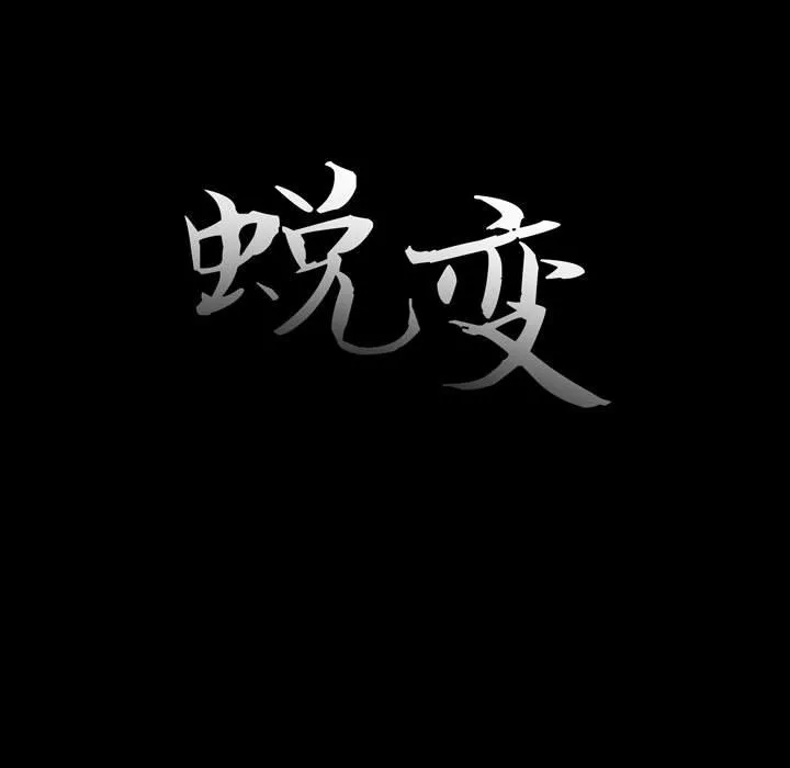 恶女 第7章 第25页