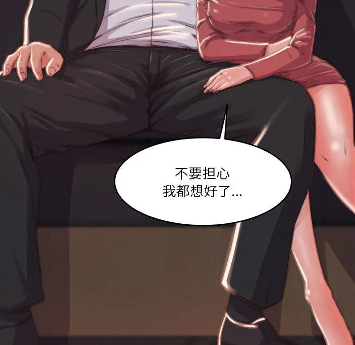 恶女 第7章 第53页