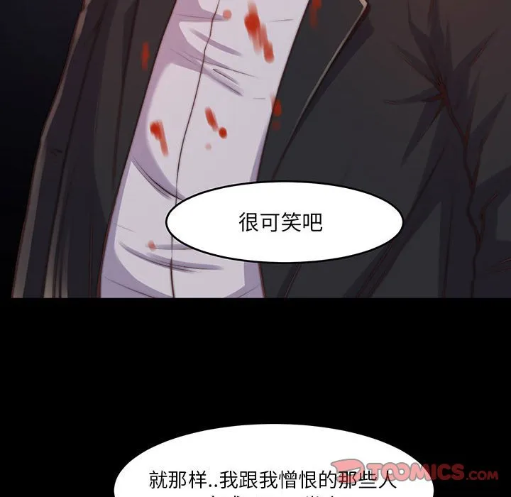 恶女 第7章 第63页