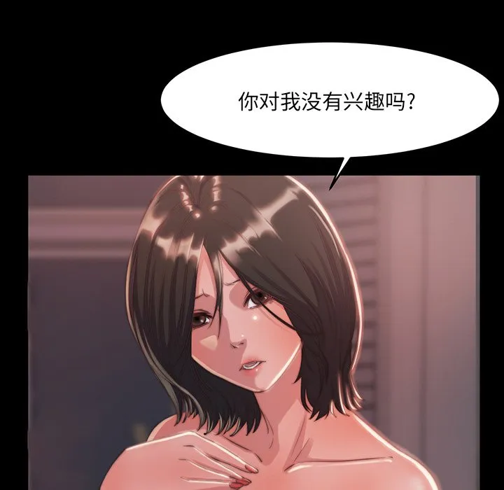 恶女 第6章 第72页