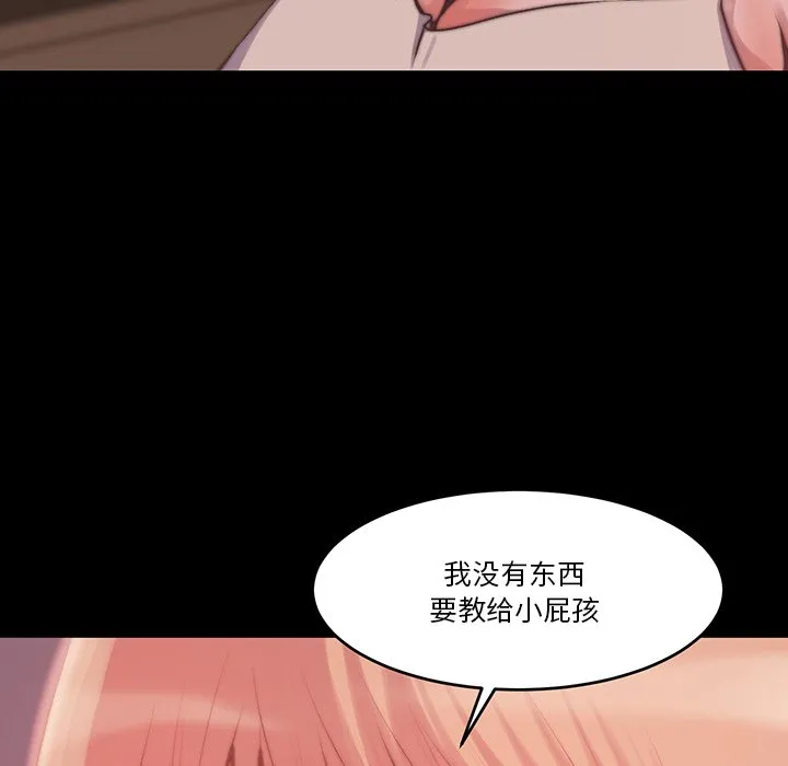 恶女 第6章 第17页