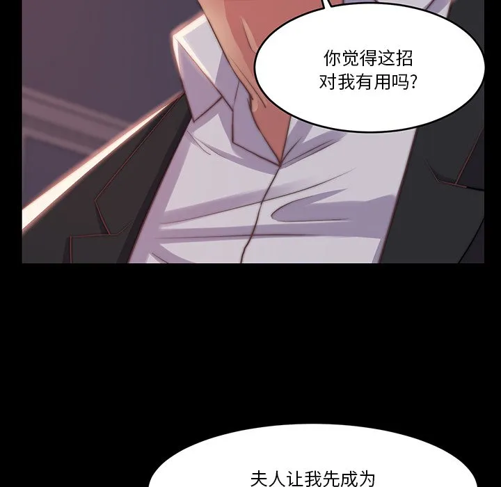 恶女 第6章 第69页
