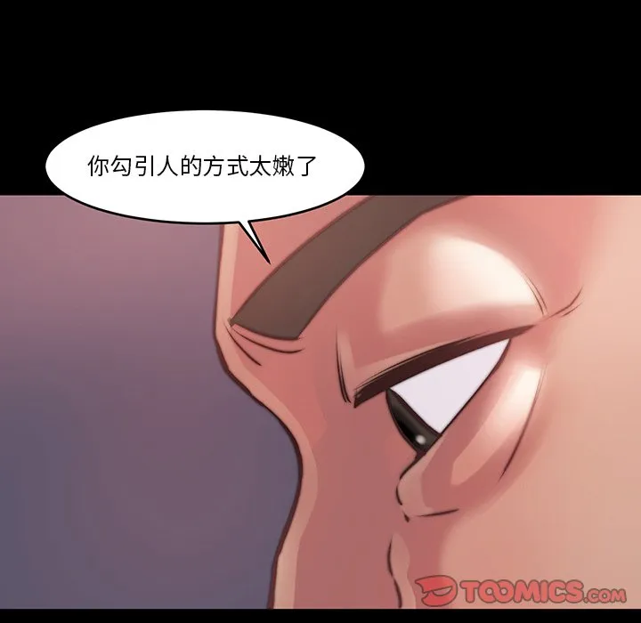 恶女 第6章 第74页