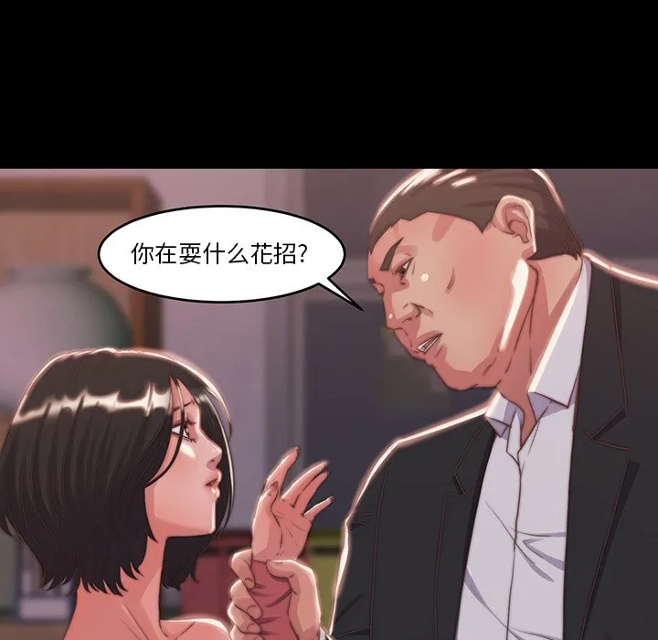 恶女 第6章 第65页