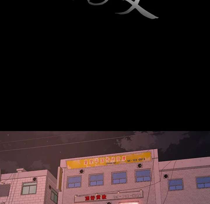 恶女 第6章 第22页