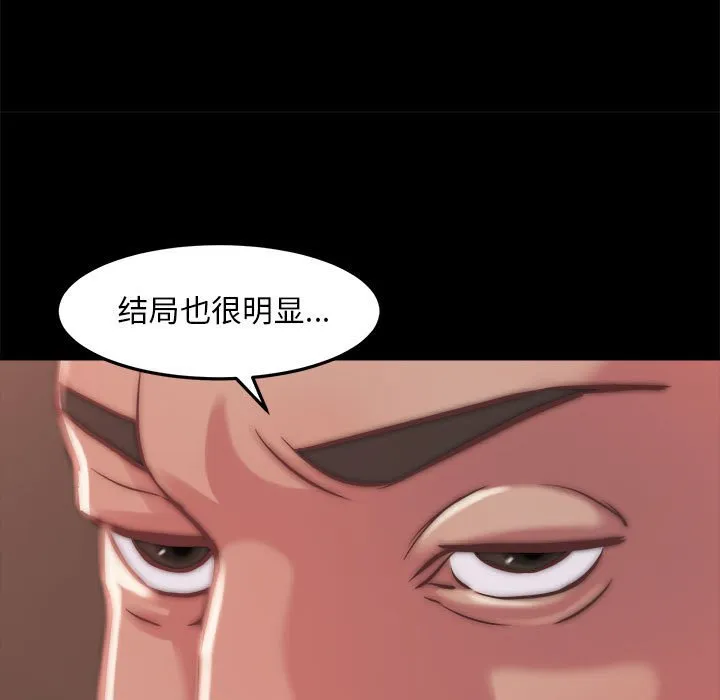 恶女 第11章 第29页