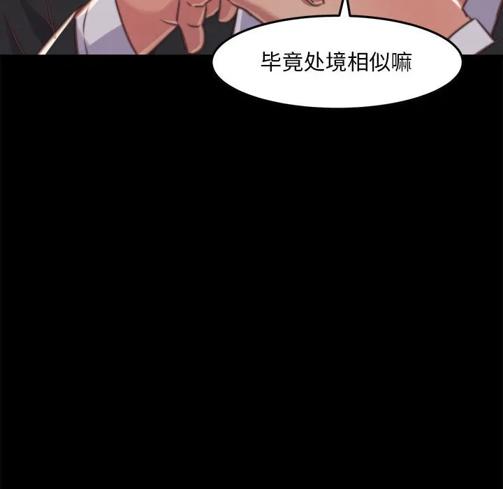恶女 第11章 第28页