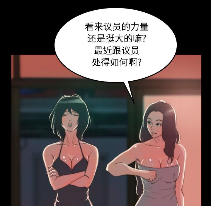 恶女 第11章 第52页