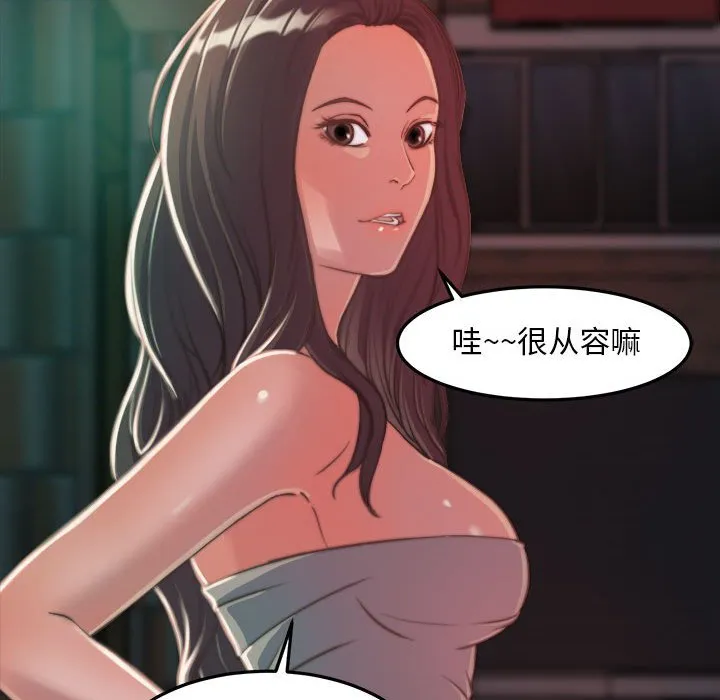 恶女 第11章 第54页