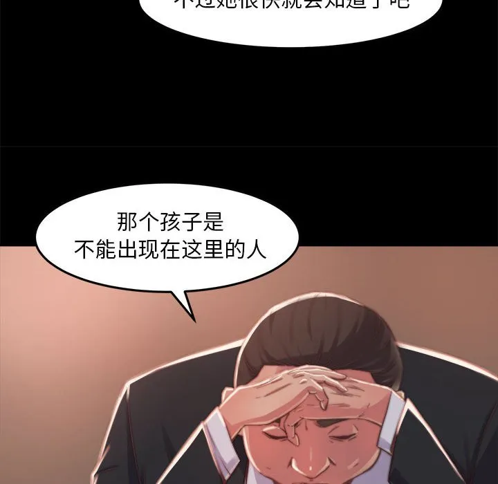 恶女 第11章 第22页