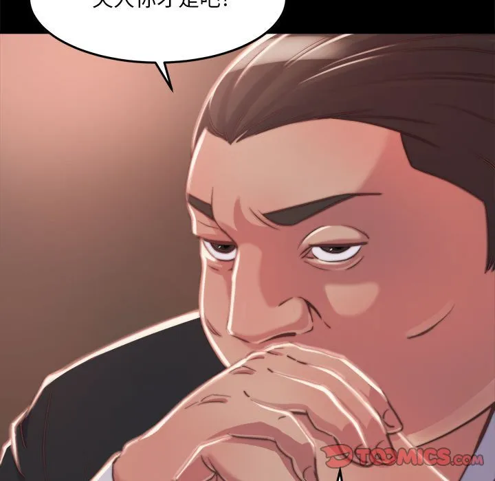 恶女 第11章 第27页