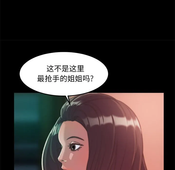 恶女 第11章 第50页