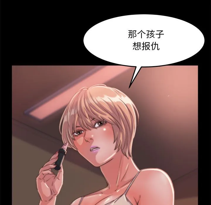 恶女 第11章 第17页