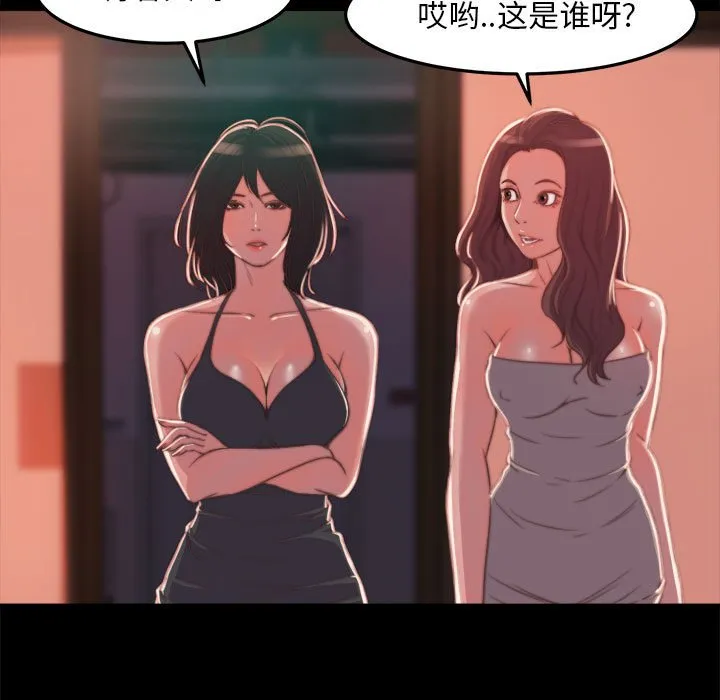 恶女 第11章 第49页