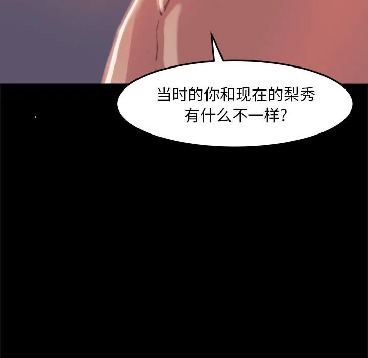 恶女 第11章 第35页