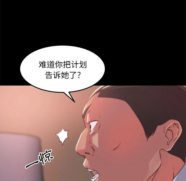 恶女 第11章 第19页
