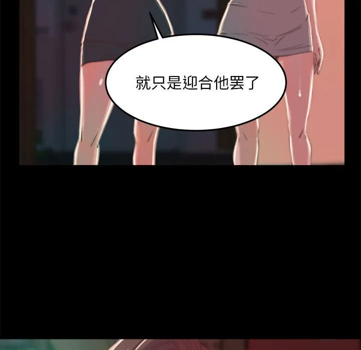 恶女 第11章 第53页