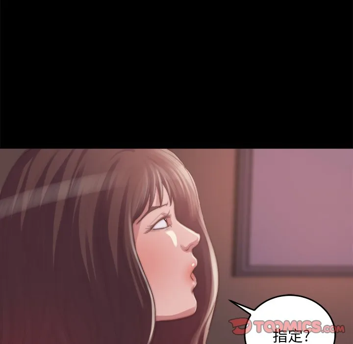 恶女 第14章 第69页