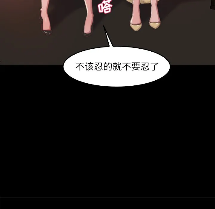 恶女 第14章 第114页