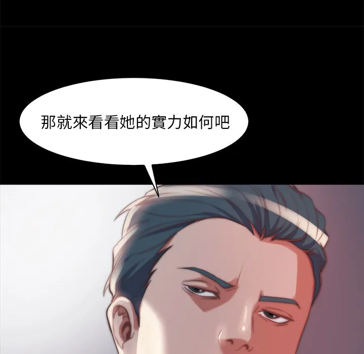 恶女 第26章 第79页