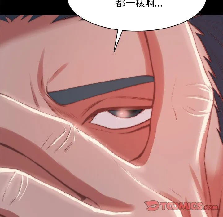 恶女 第26章 第50页