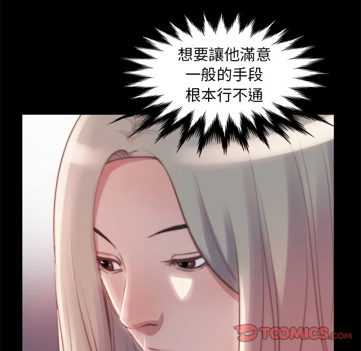 恶女 第26章 第98页