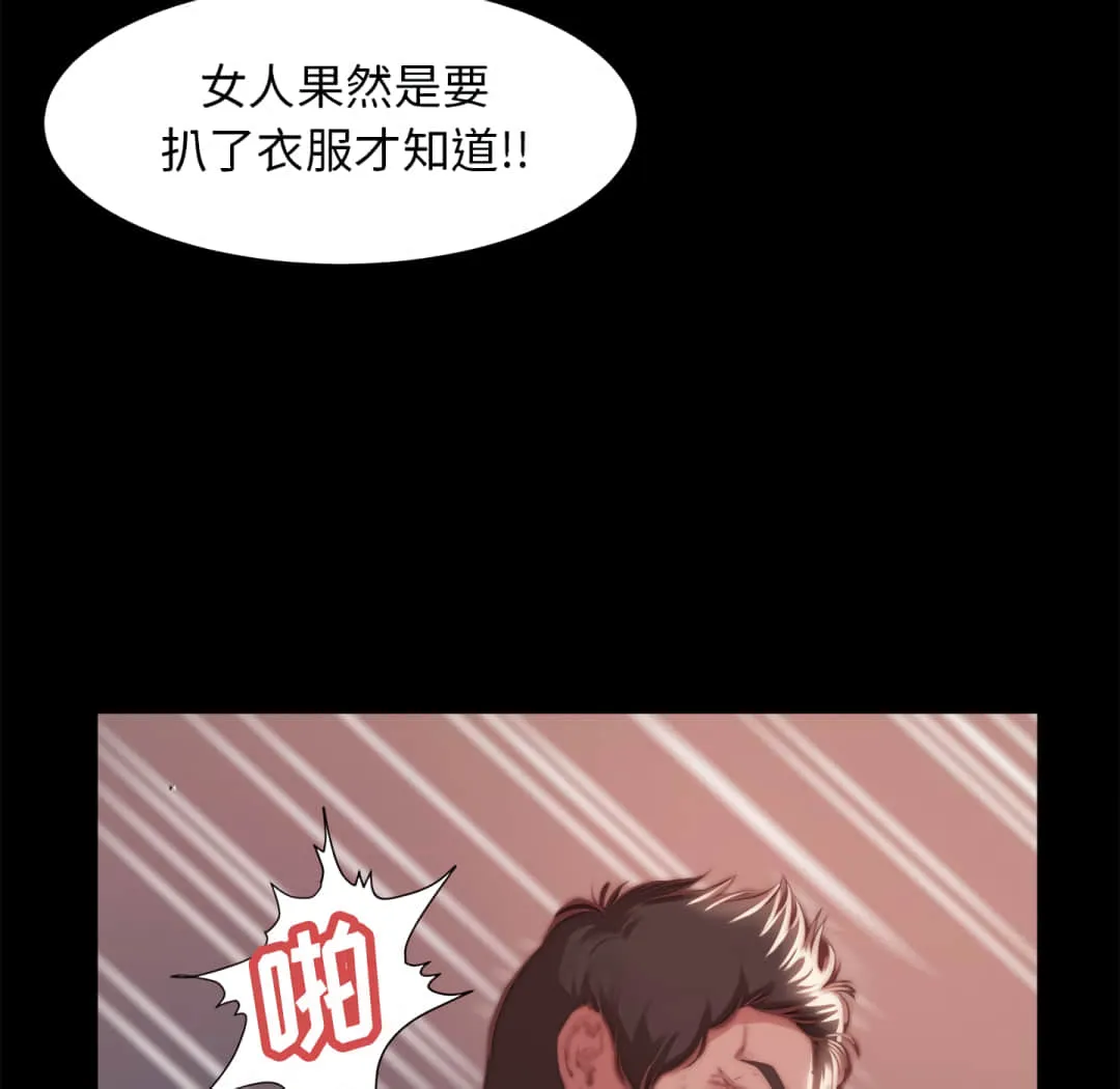 恶女 第20章 第88页