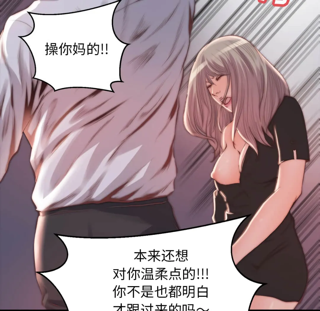 恶女 第20章 第94页