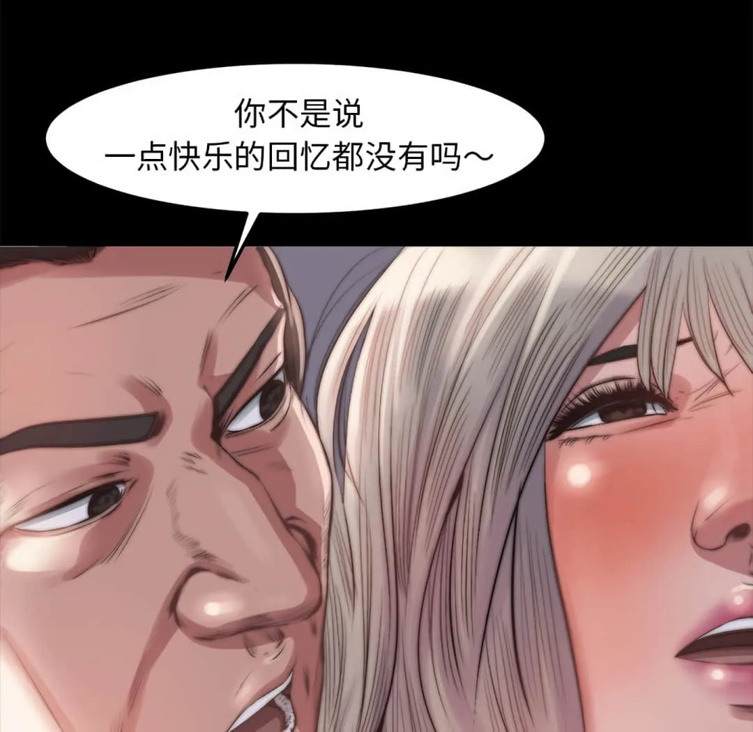 恶女 第20章 第97页