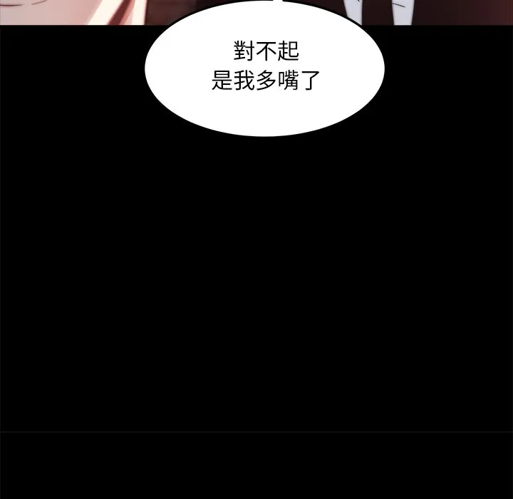 恶女 第22章 第85页