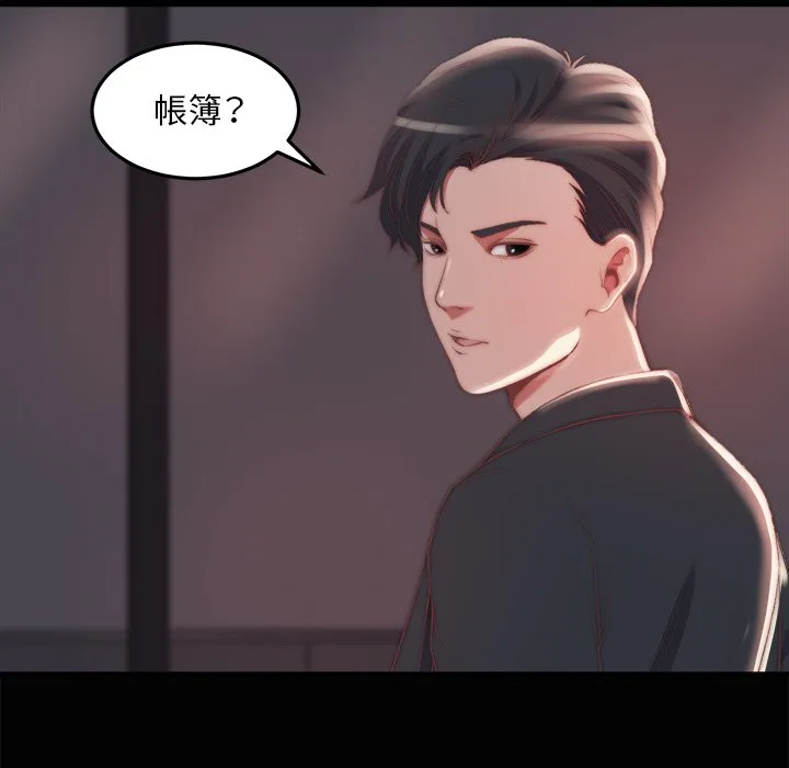 恶女 第30章 第85页