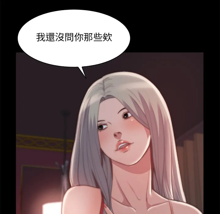 恶女 第27章 第54页