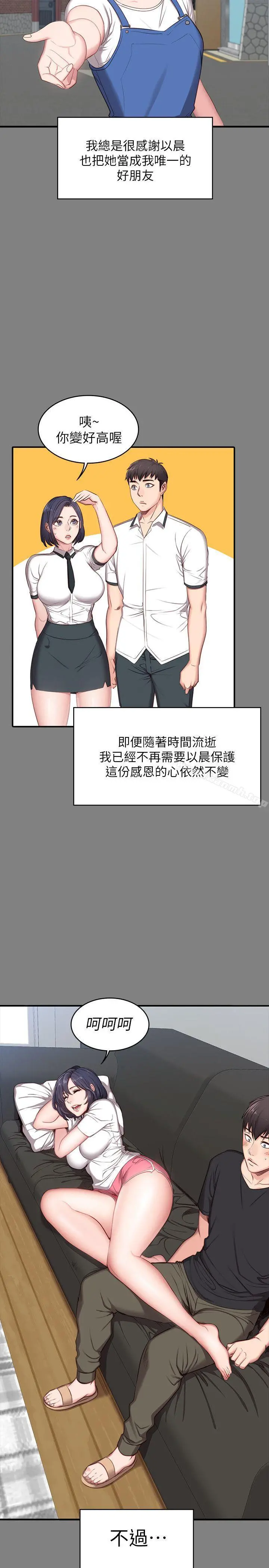 健身教练 第3话-你和那女生做了吗? 第10页