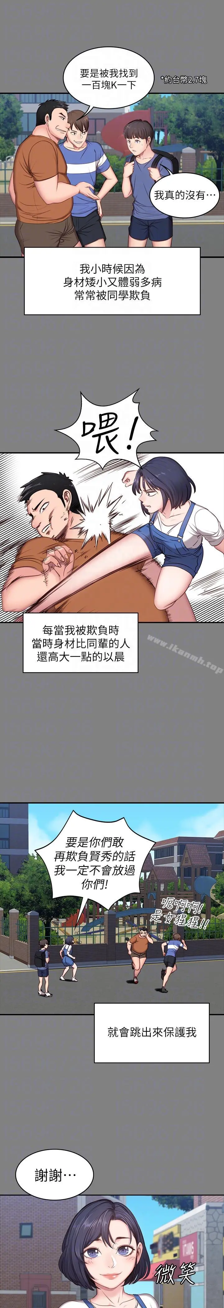 健身教练 第3话-你和那女生做了吗? 第9页