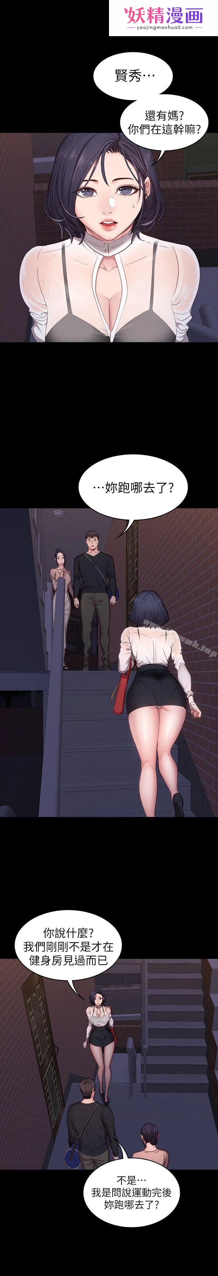 健身教练 第3话-你和那女生做了吗? 第1页