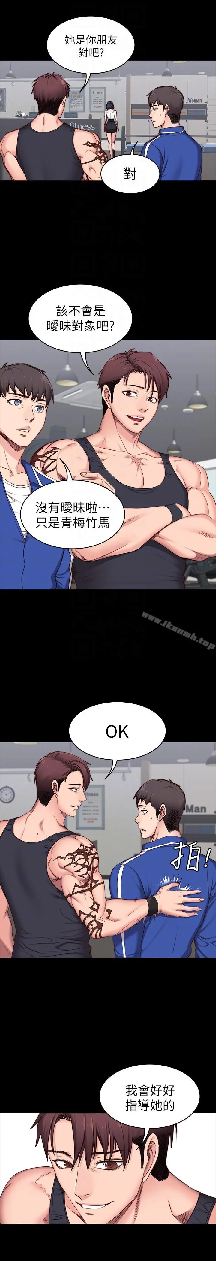 健身教练 第2话-藉由上课的身体接触 第11页