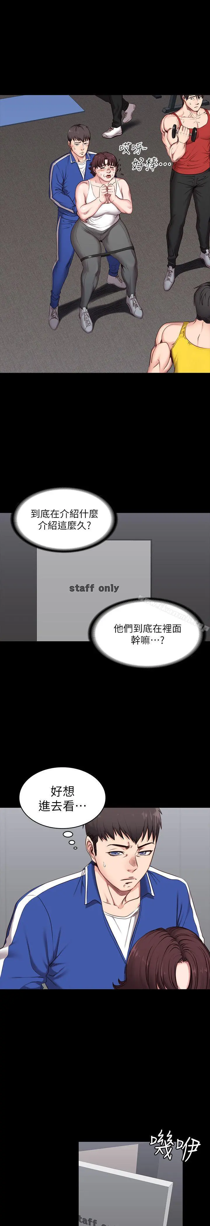 健身教练 第2话-藉由上课的身体接触 第3页