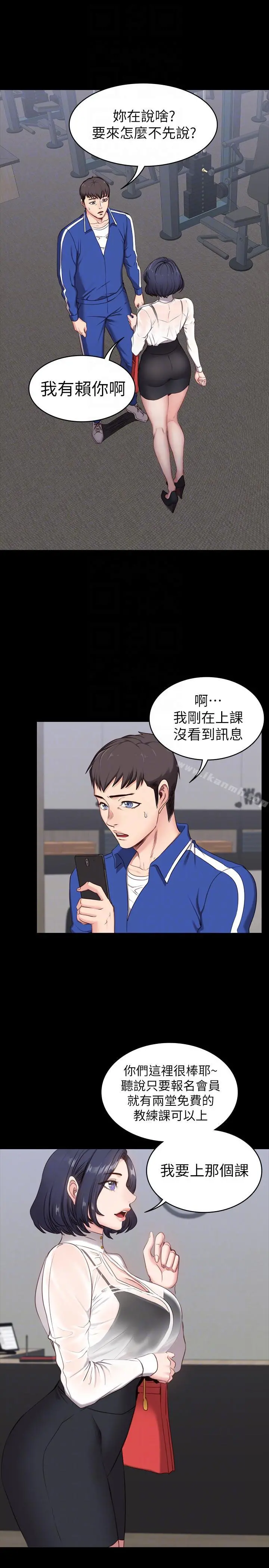 健身教练 第2话-藉由上课的身体接触 第7页