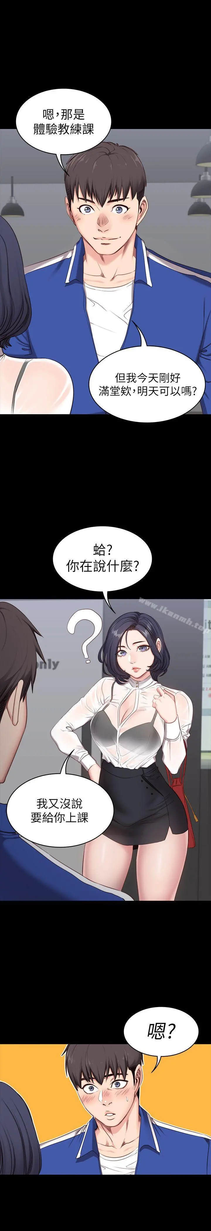 健身教练 第2话-藉由上课的身体接触 第8页