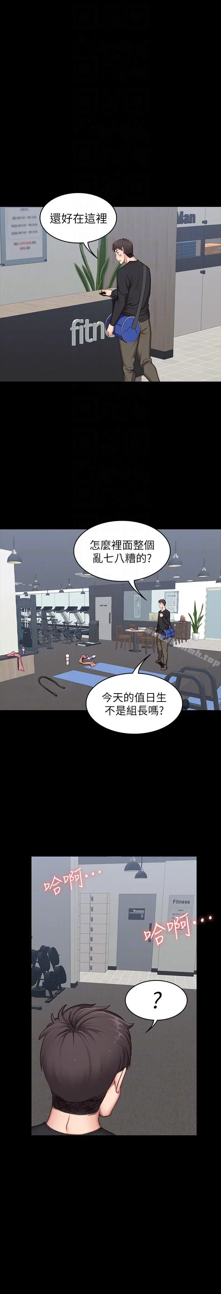 健身教练 第3话-你和那女生做了吗? 第21页