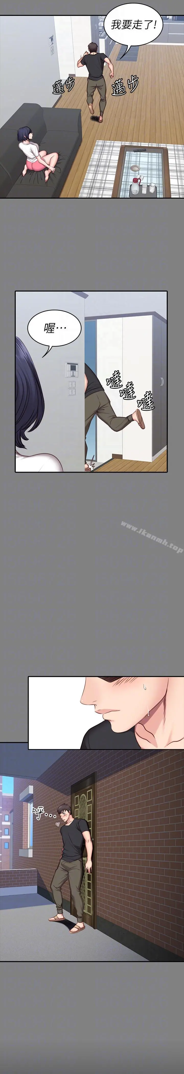 健身教练 第3话-你和那女生做了吗? 第15页