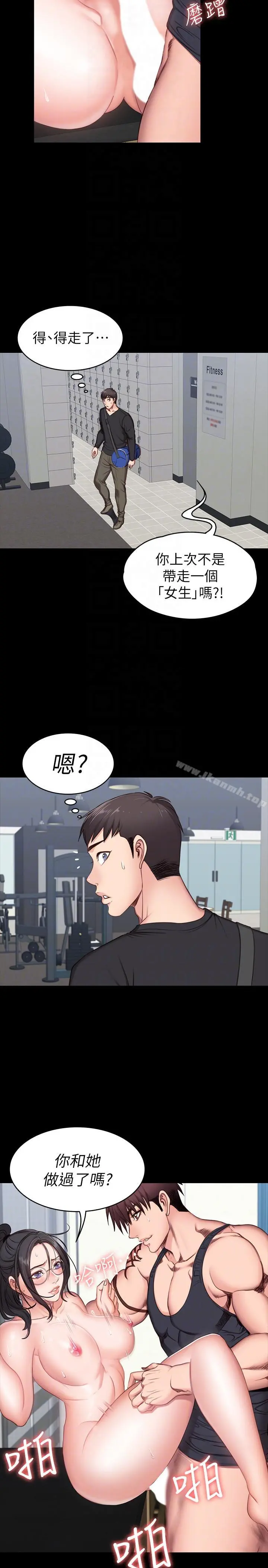 健身教练 第3话-你和那女生做了吗? 第29页