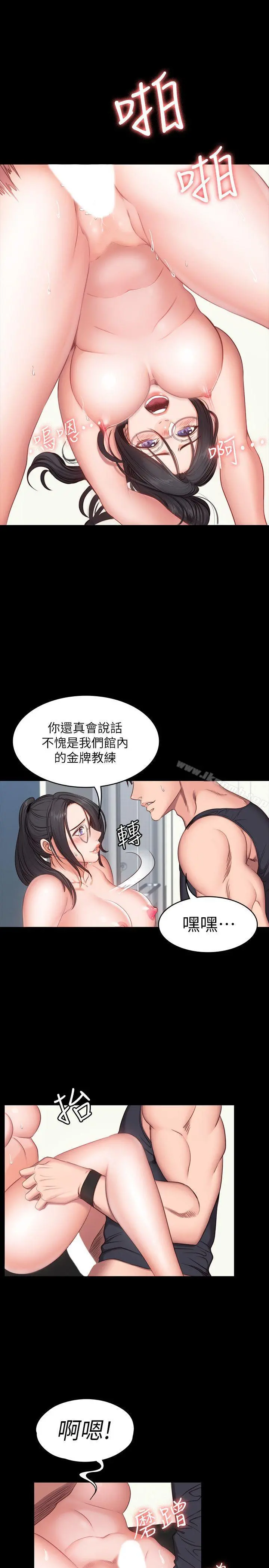 健身教练 第3话-你和那女生做了吗? 第28页