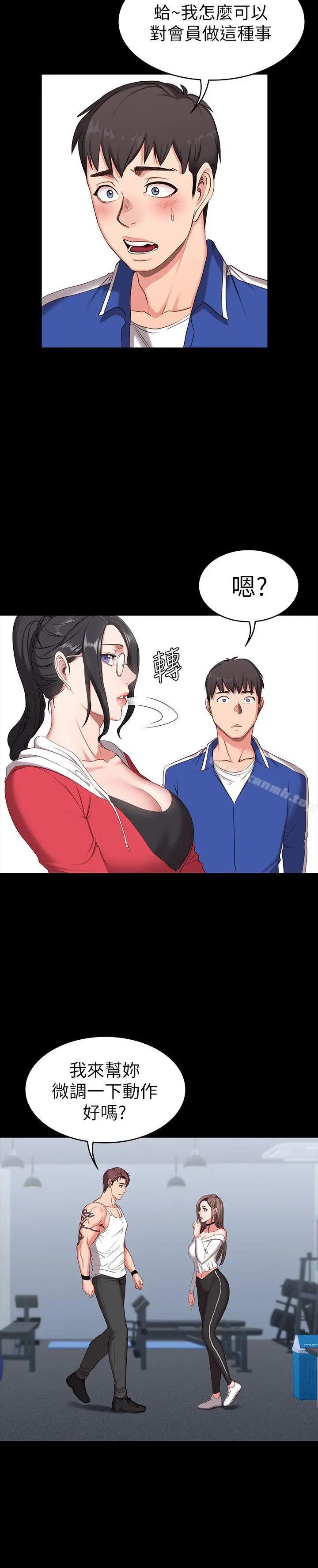 健身教练 第1话-健身房的销售秘诀 第11页