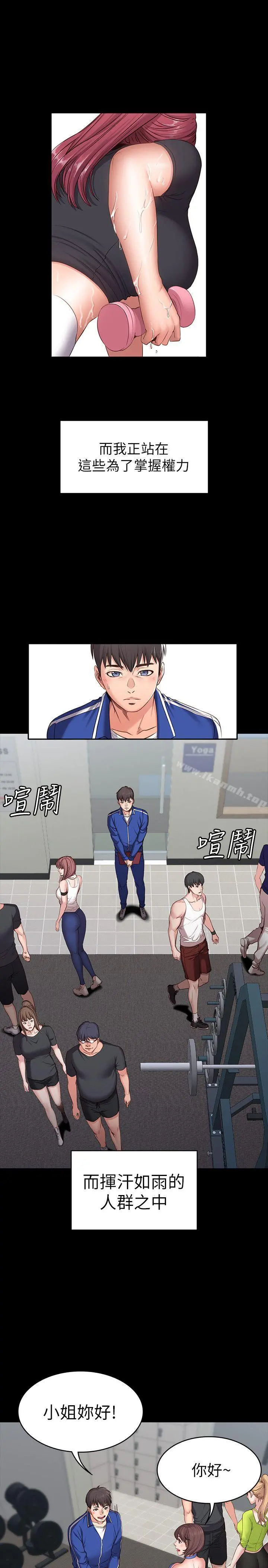 健身教练 第1话-健身房的销售秘诀 第4页